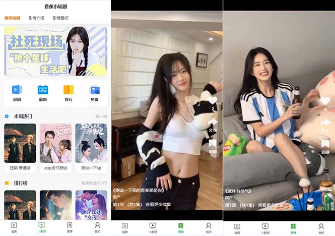 小剧场短剧影视系统源码 全开源 带支付收益+会员机制+代理推广等模式-可创副业网