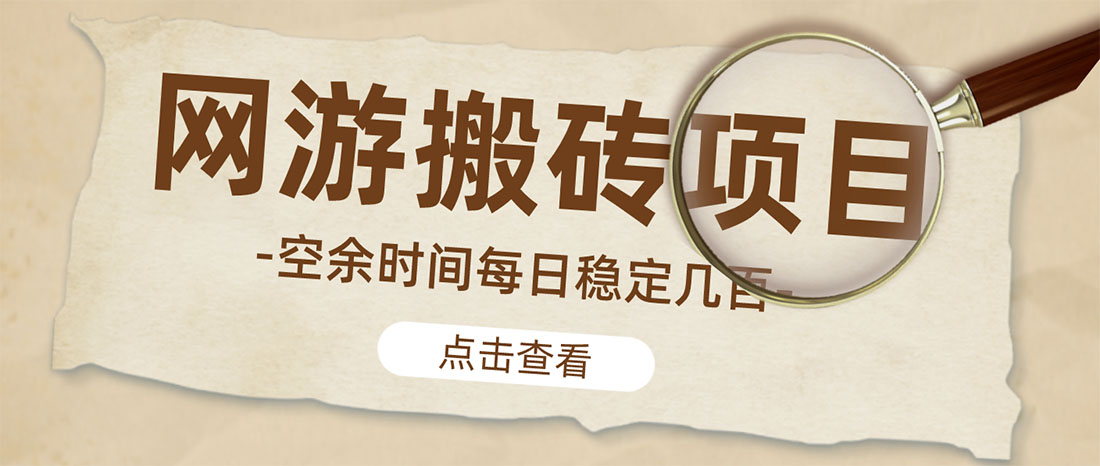 最新网游逆水寒（魔兽老兵服）手动搬砖 批量起号每天稳定几百+-可创副业网