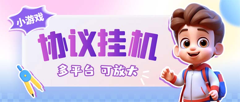 最新的卷轴合集协议收录几乎全网卷轴项目，多平台批量养号单机几百+-可创副业网
