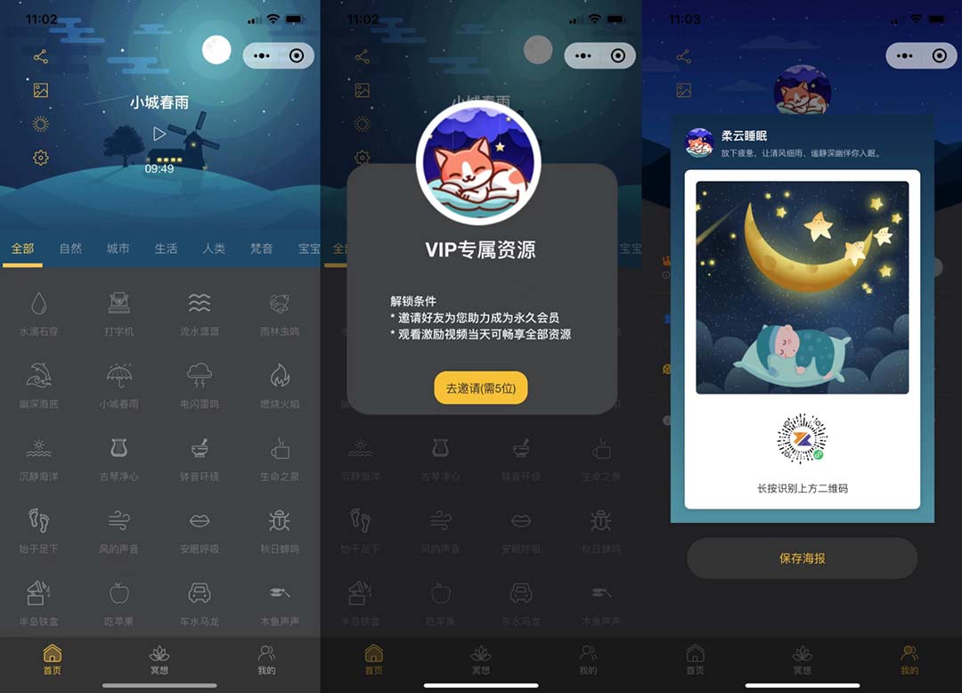 睡眠助手微信小程序源码 【附带视频教程】-可创游戏社区