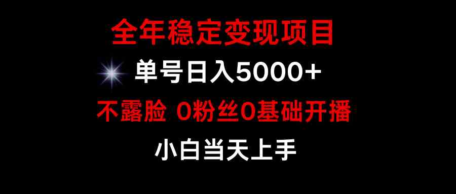 （9798期）小游戏月入15w+，全年稳定变现项目，普通小白如何通过游戏直播改变命运-可创副业网