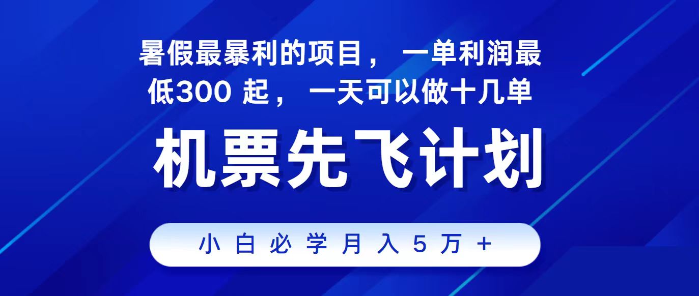 2024最新项目，冷门暴利，整个暑假都是高爆发期，一单利润300+，二十…-可创副业网