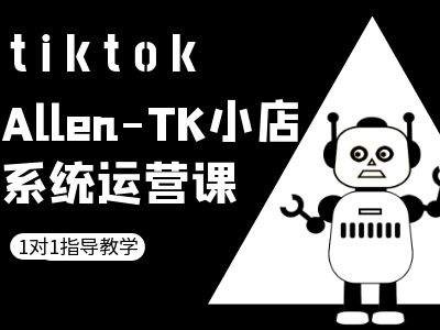 TK小店系统运营课-tiktok跨境电商教程-可创副业网