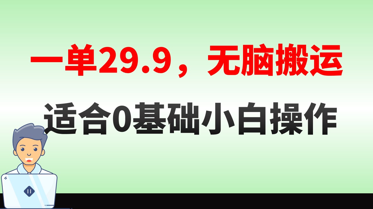 无脑搬运一单29.9,手机就能操作,卖儿童绘本电子版,单日收益400+-可创副业网
