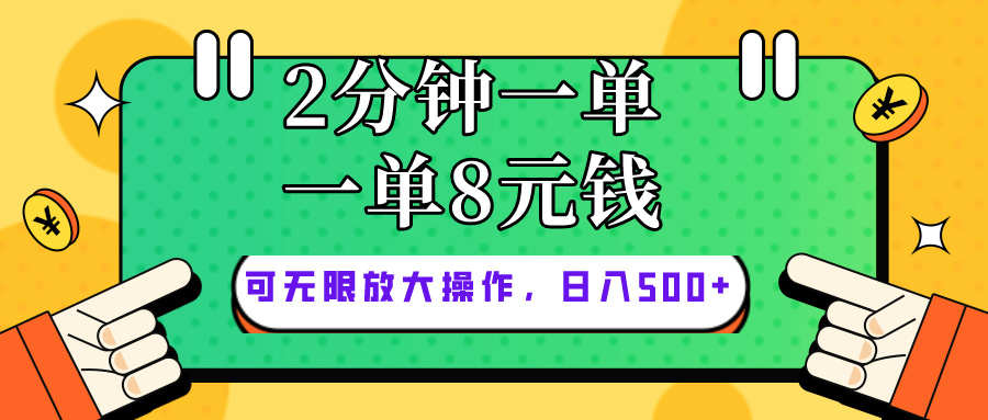 （10793期）仅靠简单复制粘贴，两分钟8块钱，可以无限做，执行就有钱赚-可创游戏社区