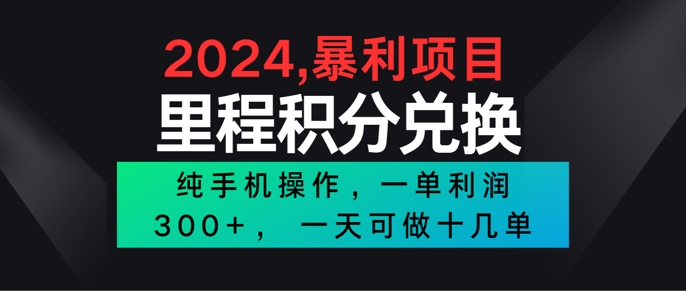 2024最新项目，冷门暴利市场很大，一单利润300+，二十多分钟可操作一单，可批量操作-可创副业网