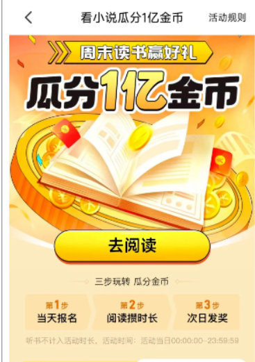 全自动挂机的项目，七猫小说福利活动瓜分一亿金币，一天收益换成现金 160+-可创副业网