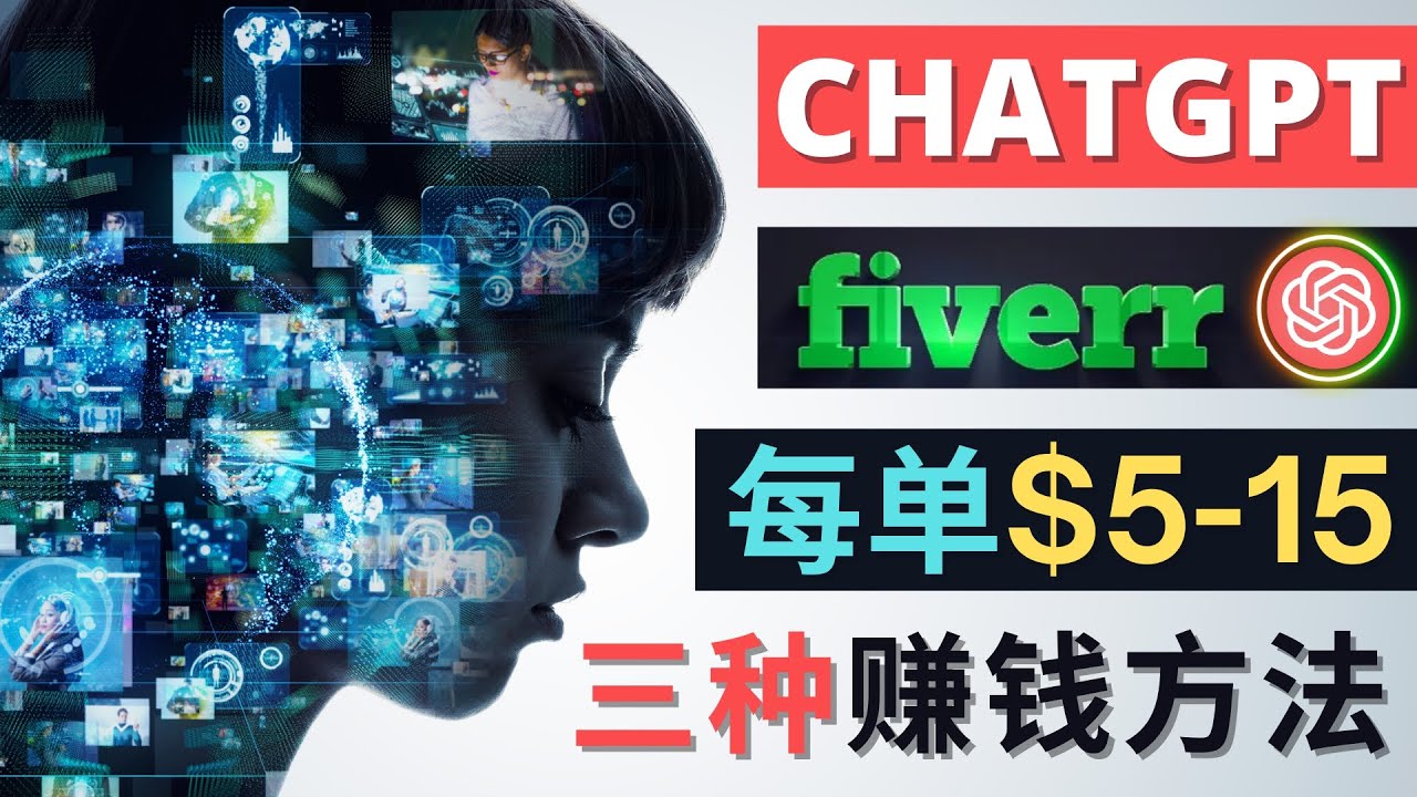 利用智能化聊天工具Chatgpt完成博客写作，只需点击鼠标，每单净赚5到15美元-可创副业网