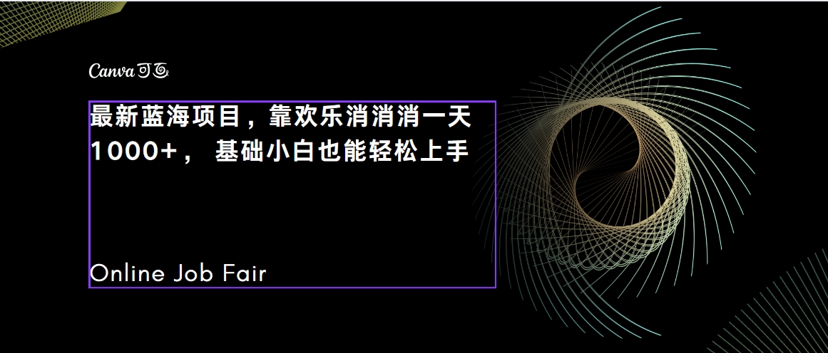 C语言程序设计，一天2000+保姆级教学 听话照做 简单变现（附300G教程）-可创副业网