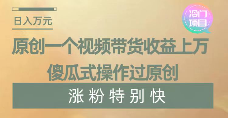 暴利冷门项目，象棋竞技掘金，几分钟一条原创视频，傻瓜式操作-可创副业网
