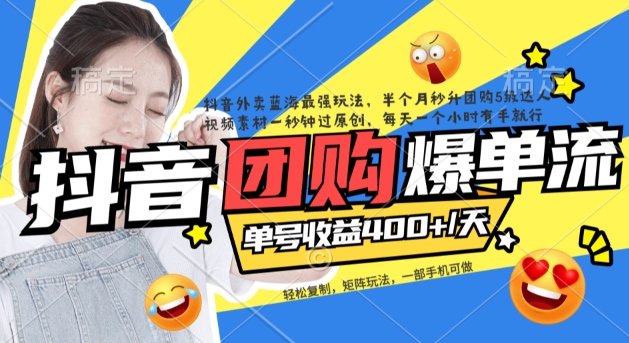 抖音外卖爆单流10万+视频病毒式复制【软件去重+详细教程】-可创副业网