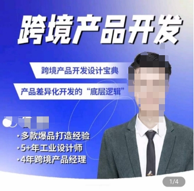 佳荣·跨境产品开发宝典-CMF基础课，​跨境产品开发设计宝典，产品差异化开发的底层逻辑-可创副业网