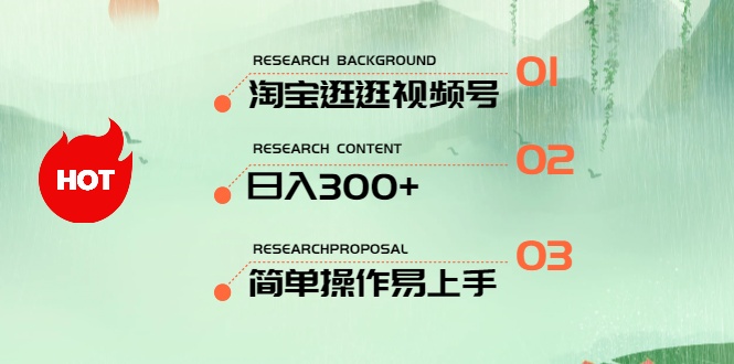 （10638期）最新淘宝逛逛视频号，日入300+，一人可三号，简单操作易上手-可创副业网