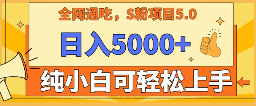 男粉项目5.0，最新野路子，纯小白可操作，有手就行，无脑照抄，纯保姆教学-可创副业网