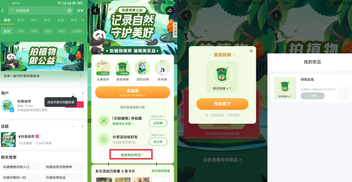 抖音老用户抽绿植盆栽包邮-可创副业网