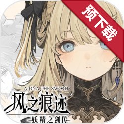 风之痕迹-可创游戏社区