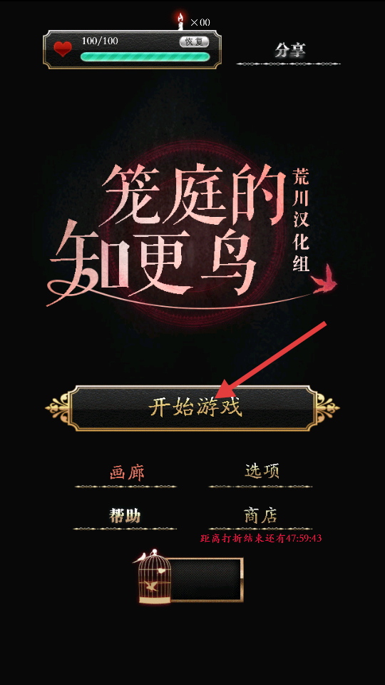 笼庭的知更鸟中文版