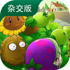植物大战僵尸杂交版3.9.9-可创游戏社区