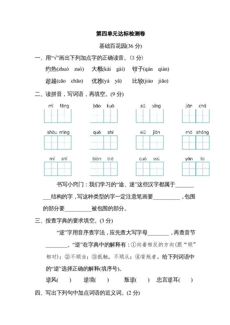 三年级语文下册第四单元达标检测卷-可创副业网