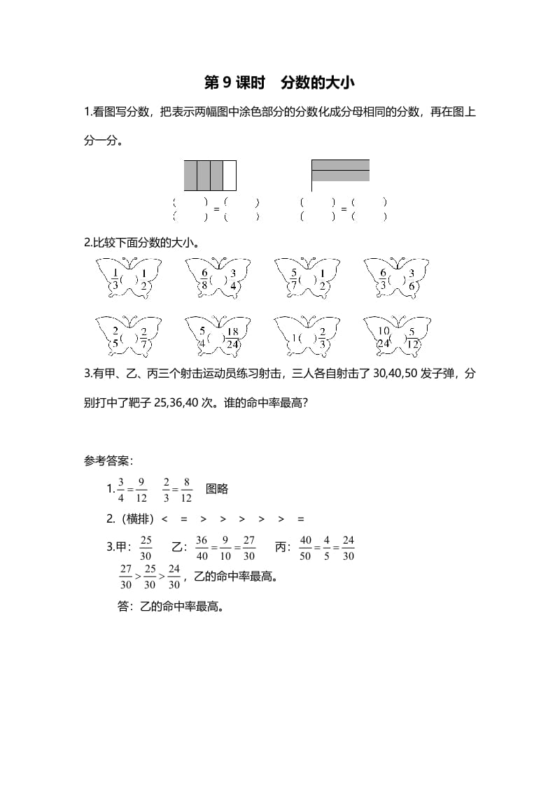五年级数学上册第9课时分数的大小（北师大版）-可创副业网