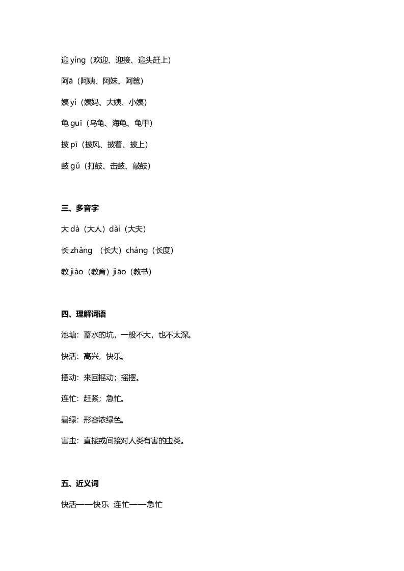 图片[2]-二年级语文上册1第1课《小蝌蚪找妈妈》知识点（部编）-可创副业网