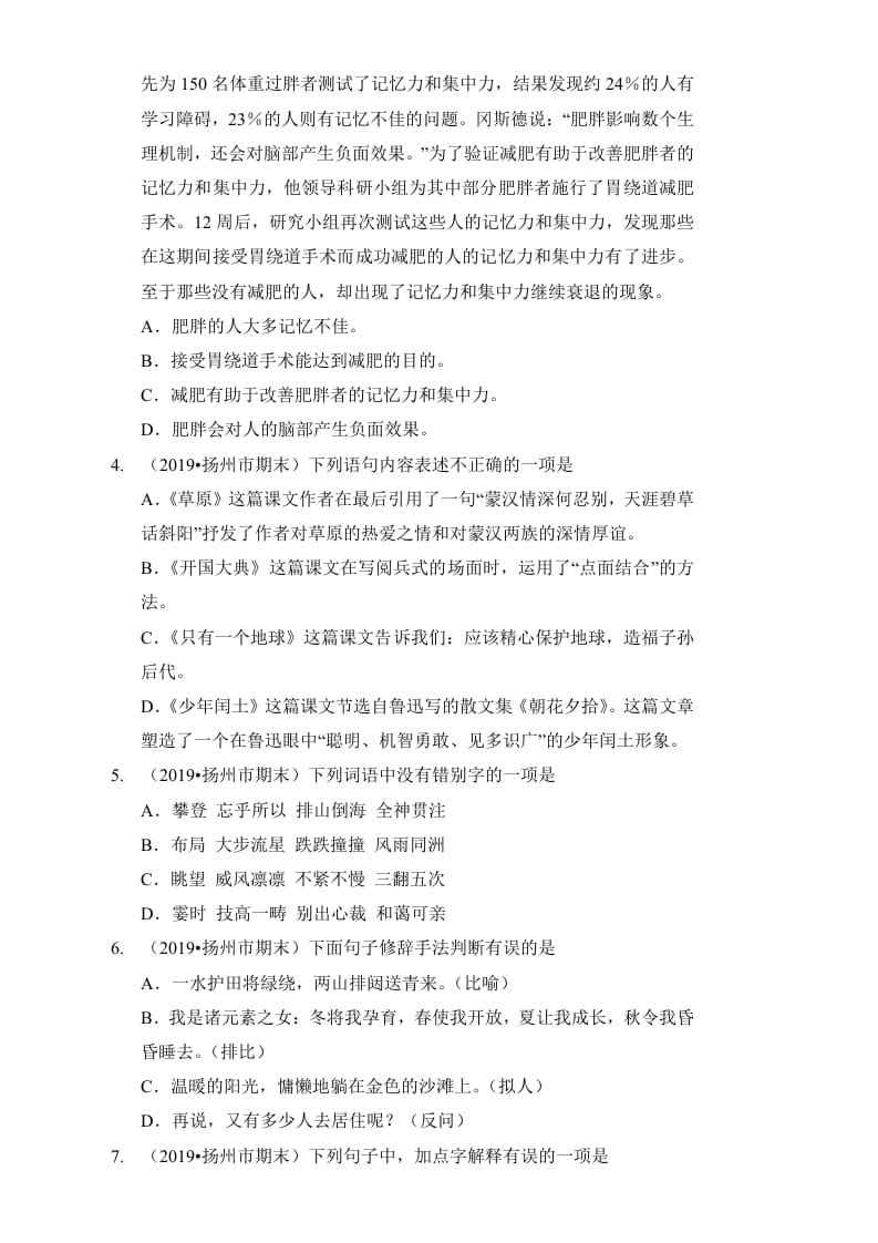 图片[2]-六年级语文上册（期末测试）(7)（部编版）-可创副业网