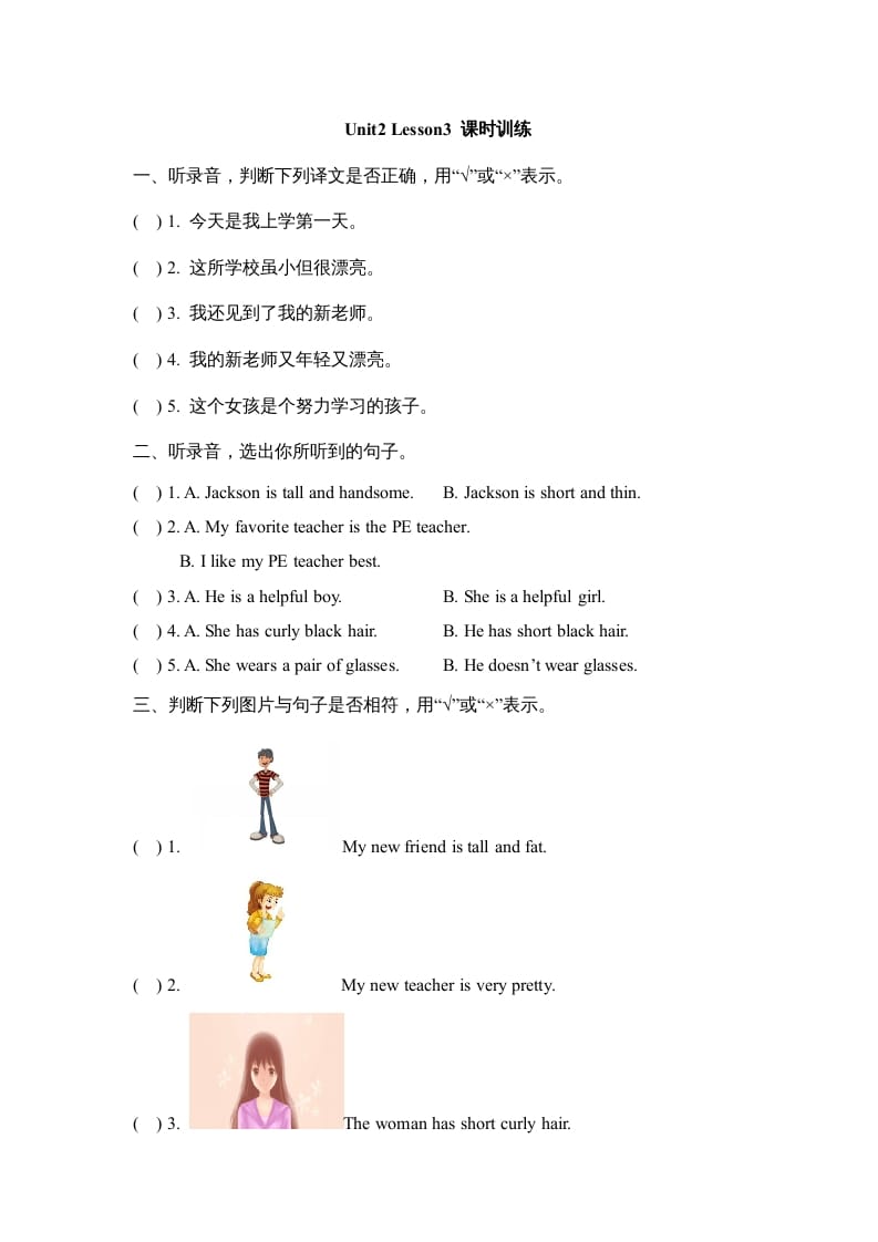 六年级英语上册Unit2_Lesson3_课时训练（人教版一起点）-可创副业网