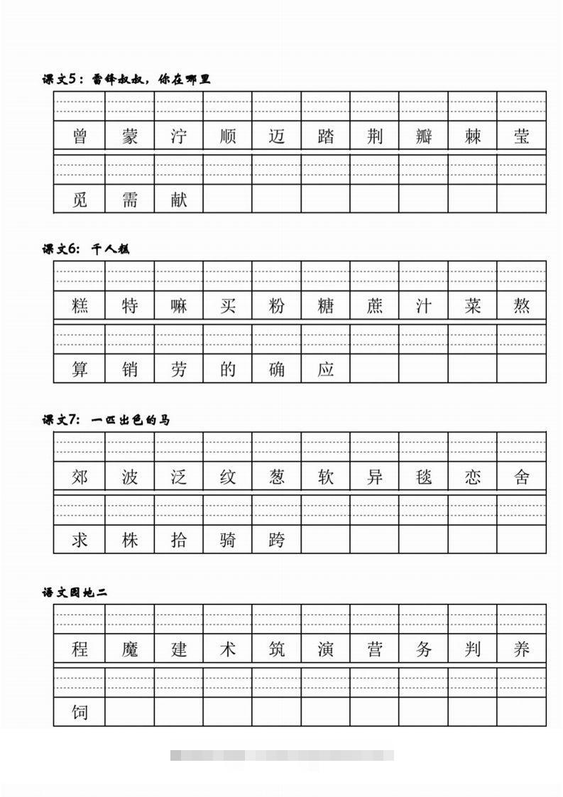 图片[2]-【二类生字注音】二下语文-可创副业网