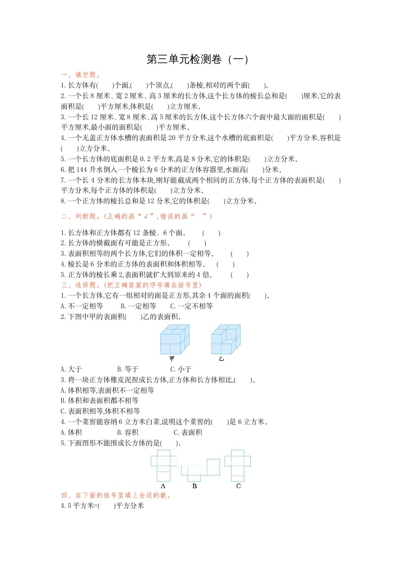 五年级数学下册第三单元检测卷（一）-可创副业网