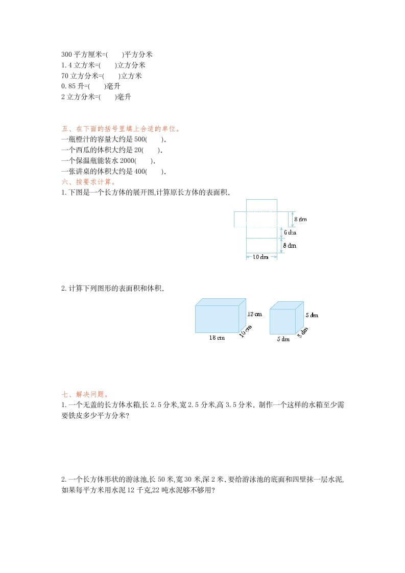 图片[2]-五年级数学下册第三单元检测卷（一）-可创副业网