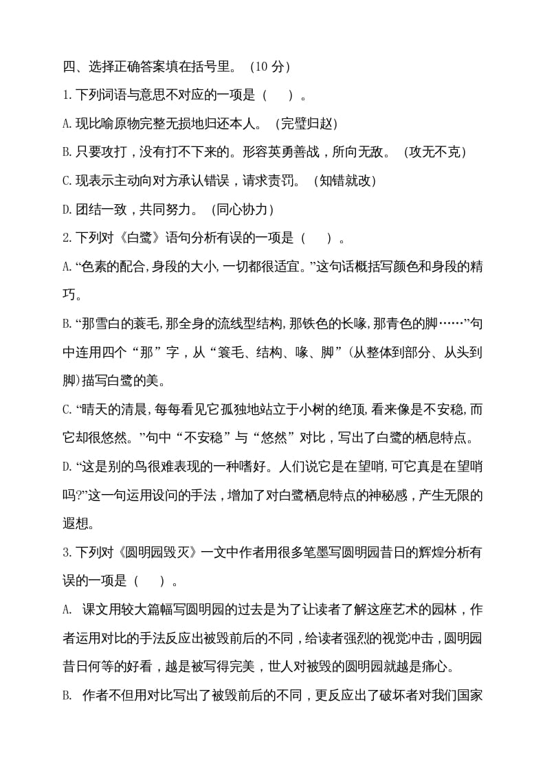 图片[2]-五年级语文上册（期末测试）–部编版(27)（部编版）-可创副业网