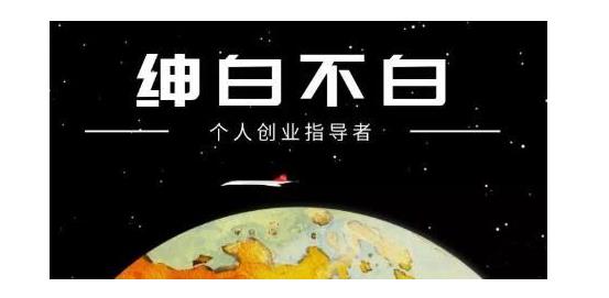 绅白不白·软件问答日撸300，通过软件批量操作赚取佣金！-可创副业网