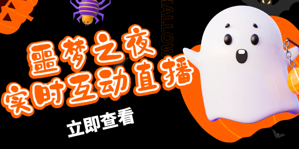 抖音噩梦之夜直播项目，可虚拟人直播 抖音报白 实时互动直播【软件+教程】-可创副业网