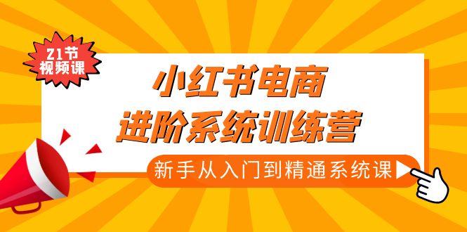 抖音小店新手小白零基础快速入驻抖店100%开通（全套11节课程）-可创副业网