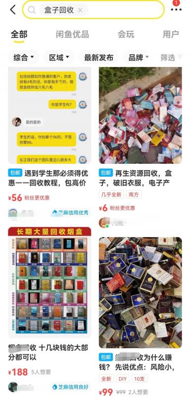 图片[1]-冷门烟盒回收项目操作思路，有人已经做到月入过万，玩法分享给你！-可创副业网