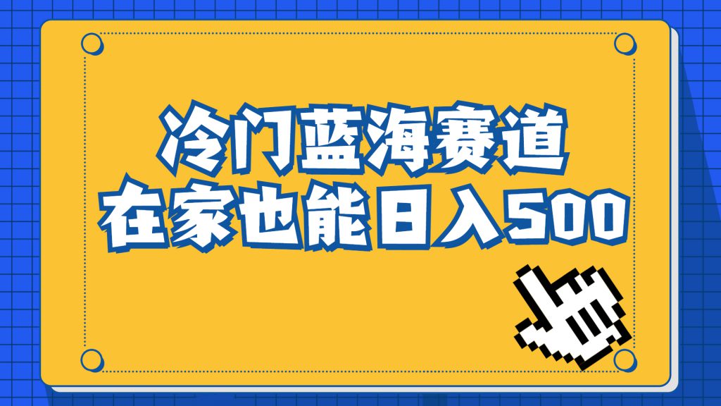 冷门蓝海赛道，卖软件安装包居然也能日入500+长期稳定项目，适合小白0基础-可创副业网