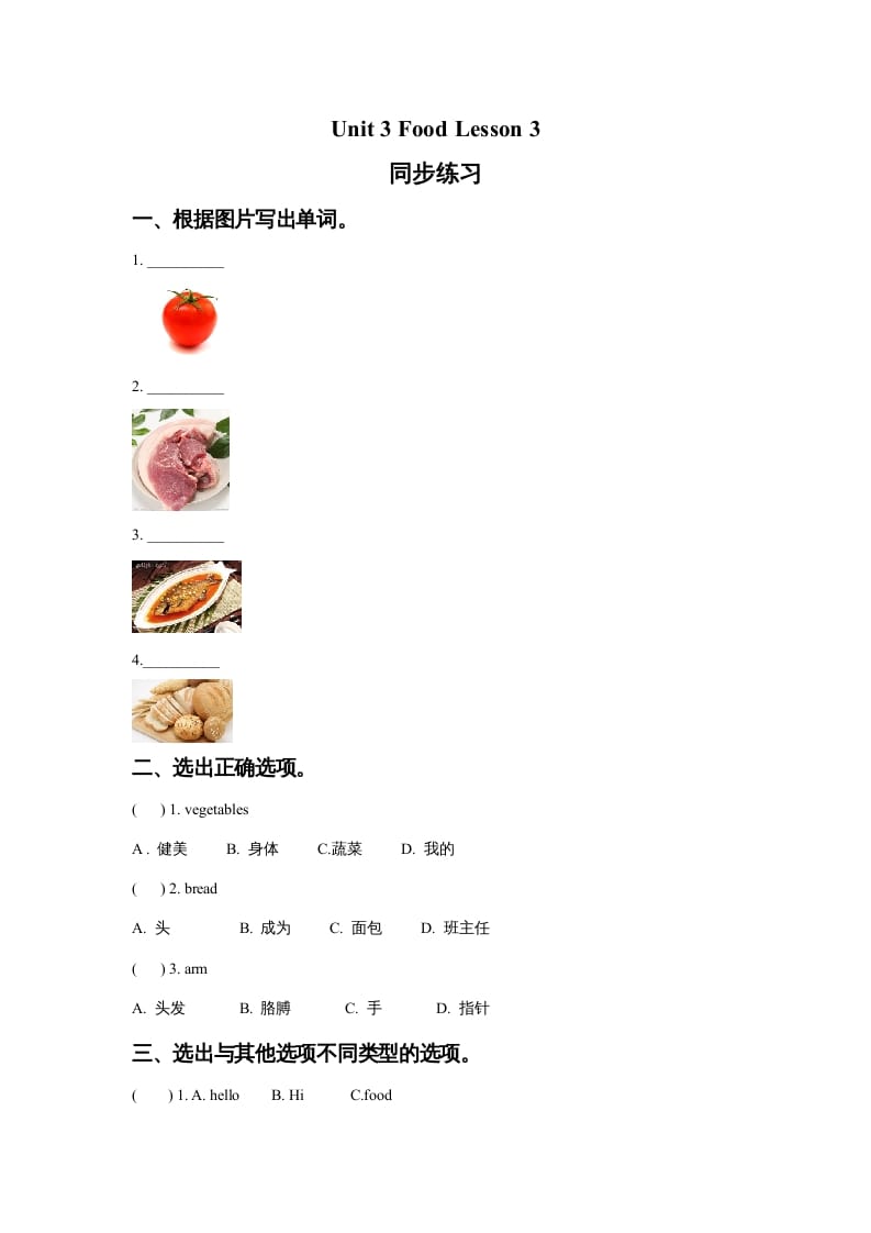 三年级英语上册Unit3FoodLesson1同步练习2（人教版一起点）-可创副业网