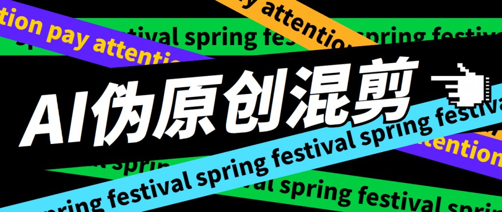 外面收费998的AI混剪9.0伪原创脚本，伪原创剪辑必备神器【混剪脚本+教程】-可创副业网