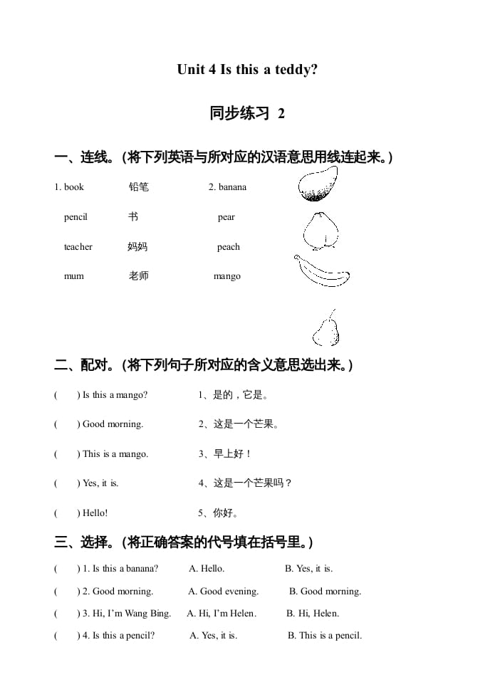 一年级英语上册Unit4Isthisateddy？同步练习2（人教一起点）-可创副业网