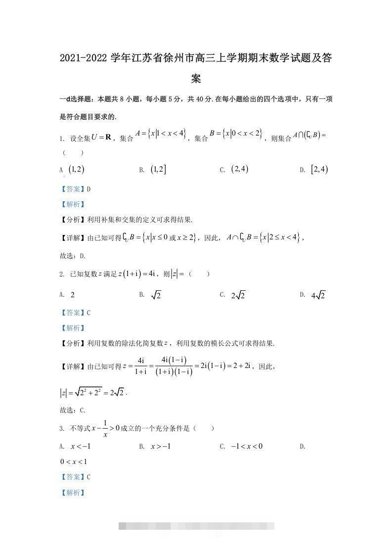2021-2022学年江苏省徐州市高三上学期期末数学试题及答案(Word版)-可创副业网