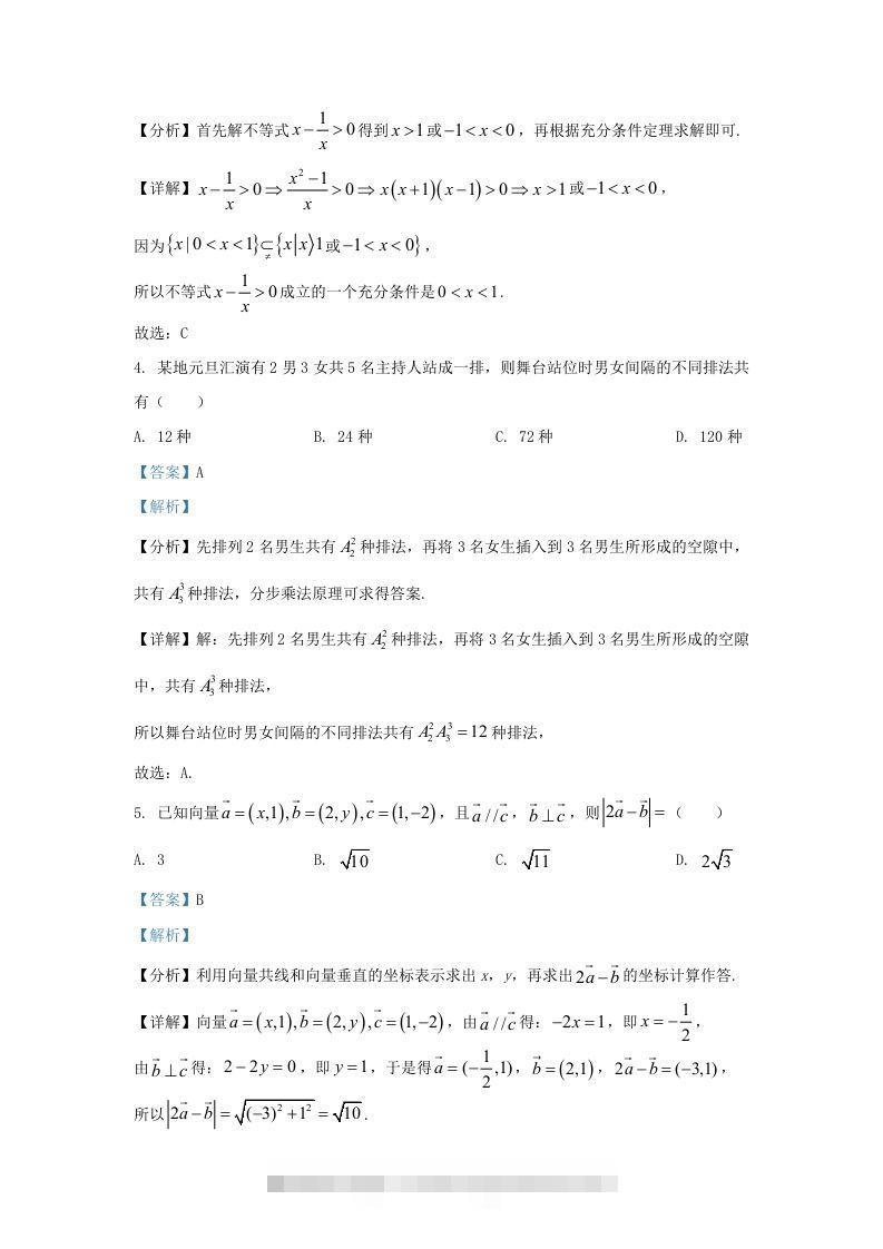 图片[2]-2021-2022学年江苏省徐州市高三上学期期末数学试题及答案(Word版)-可创副业网