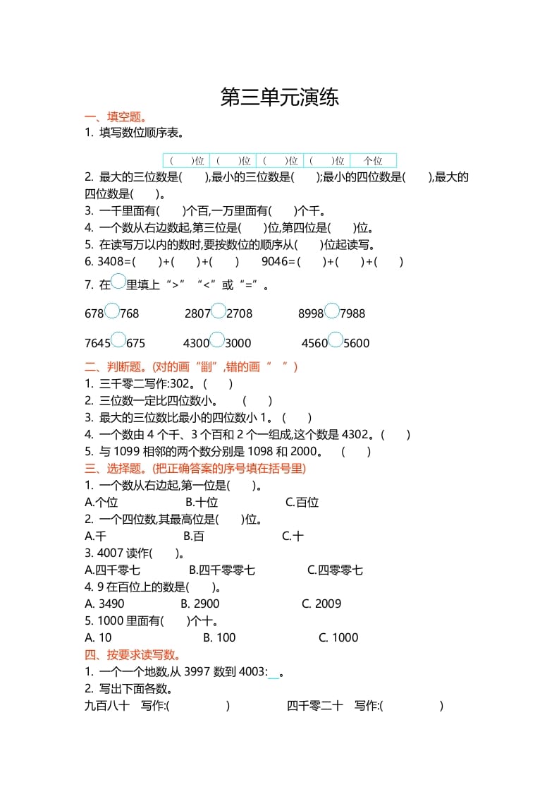 二年级数学下册第三单元-可创副业网