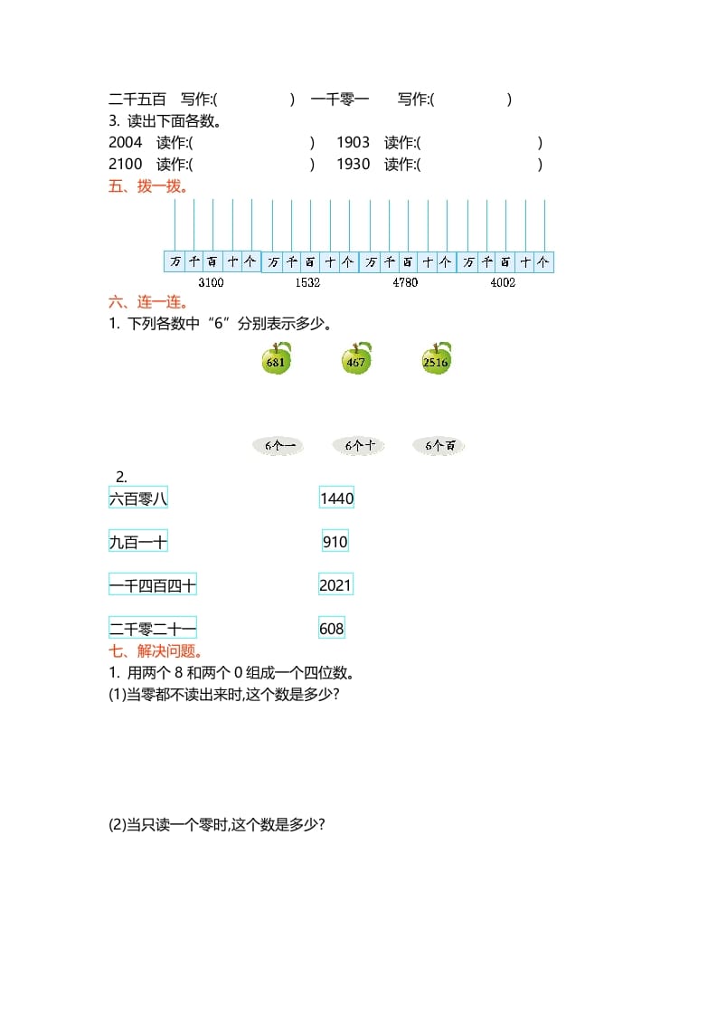 图片[2]-二年级数学下册第三单元-可创副业网