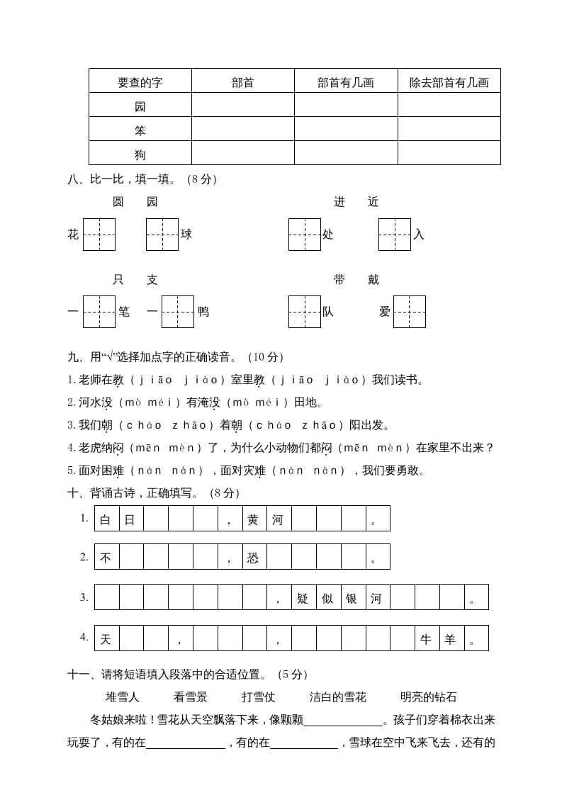 图片[2]-二年级语文上册期末练习(9)（部编）-可创副业网