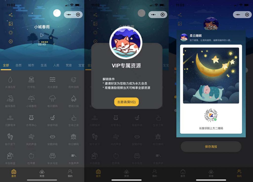 睡眠助手微信小程序源码 【附带视频教程】-可创游戏社区