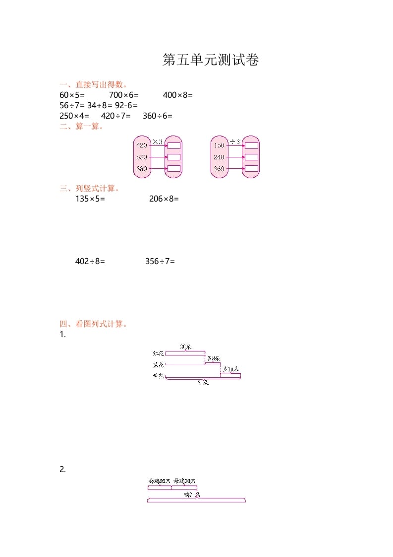 三年级数学上册单元测试-第五单元丨（苏教版）-可创副业网