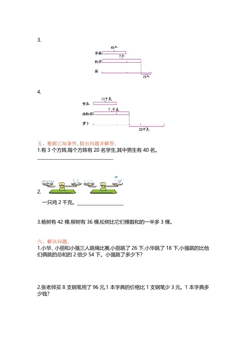 图片[2]-三年级数学上册单元测试-第五单元丨（苏教版）-可创副业网