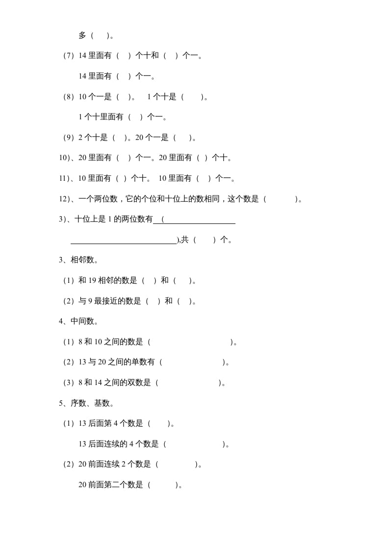 图片[2]-一年级数学上册专题训练—填空题（苏教版）-可创副业网