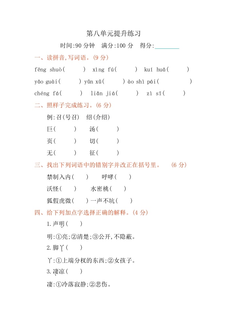 四年级语文下册第八单元提升练习-可创副业网