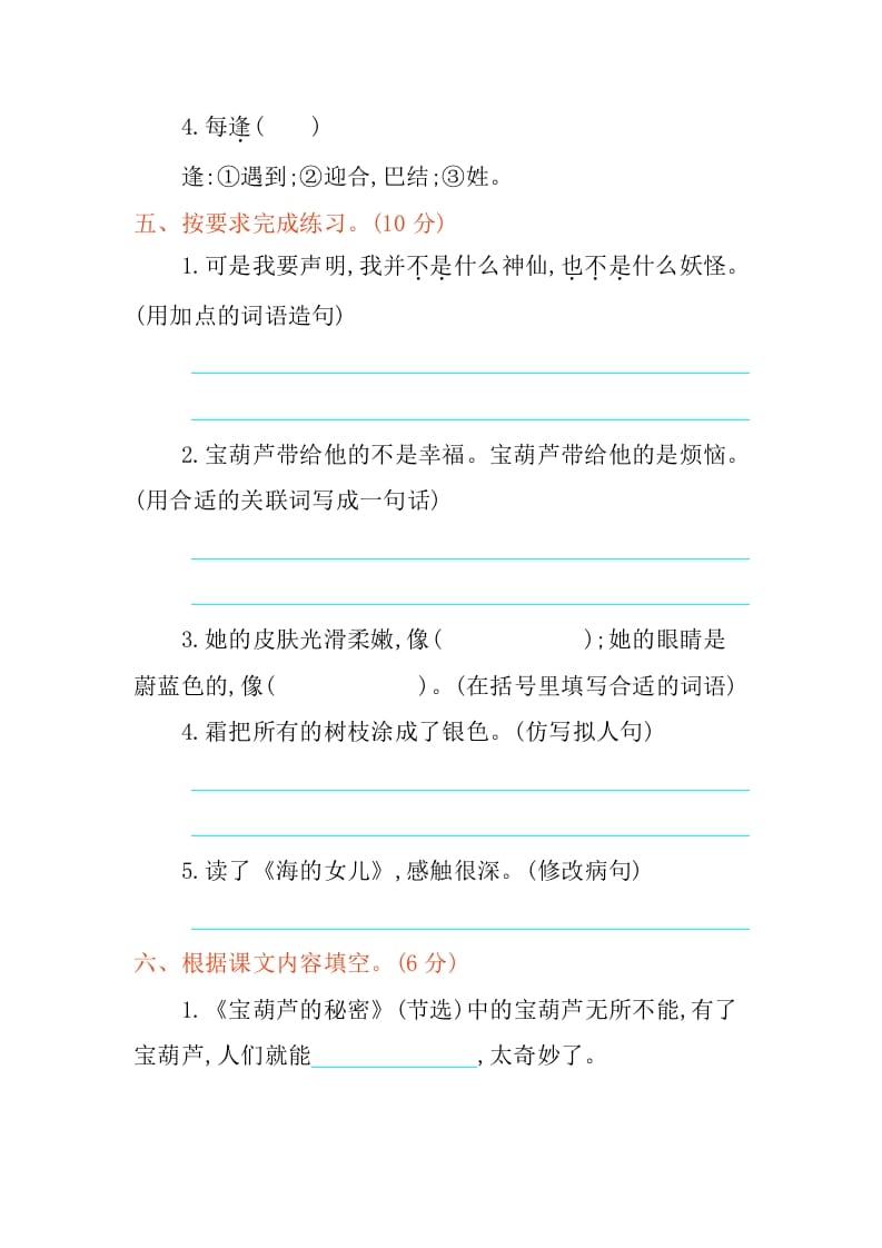 图片[2]-四年级语文下册第八单元提升练习-可创副业网